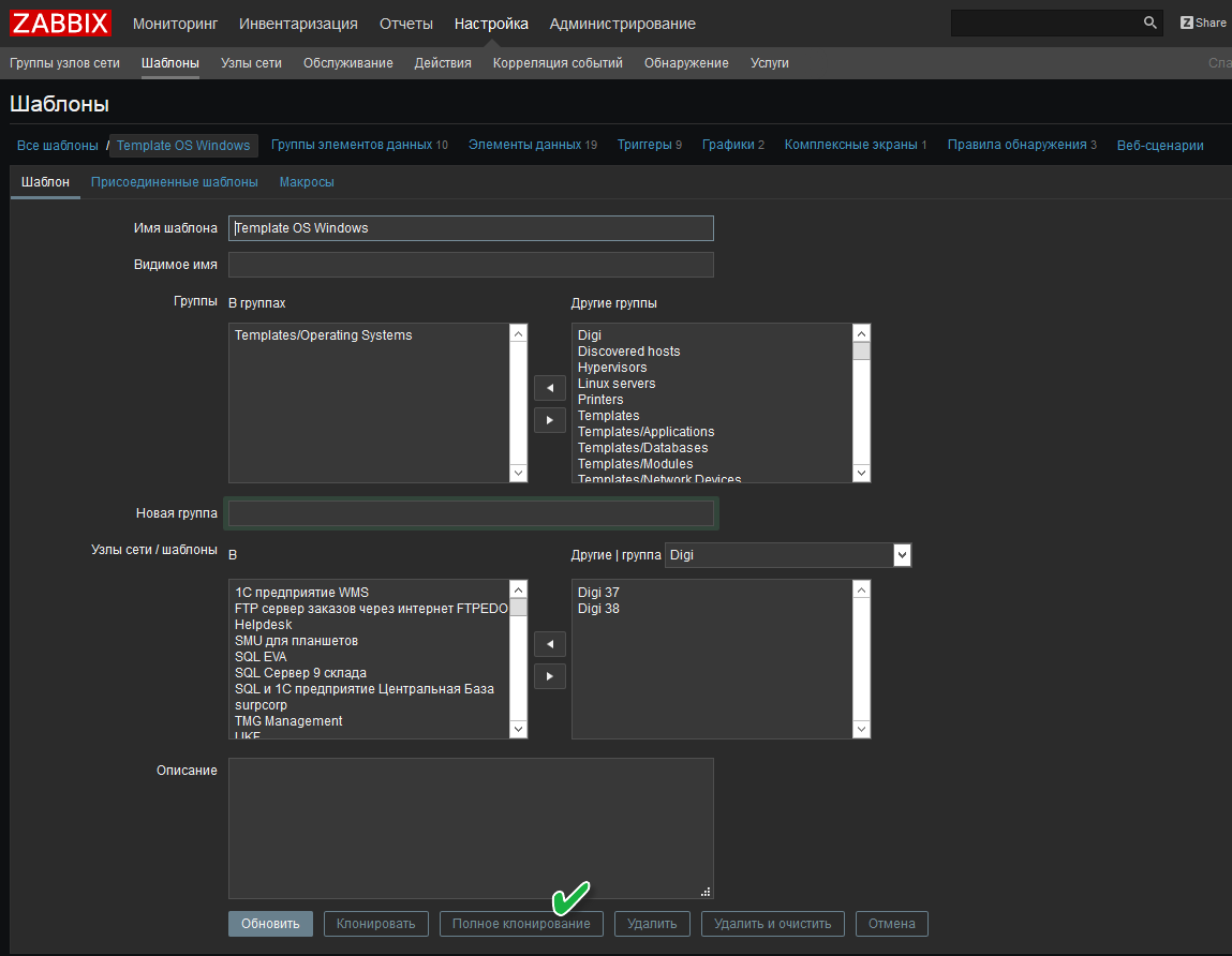 Db templates. Zabbix группы. Zabbix Templates. Zabbix база данных. Zabbix настройка мониторинга.