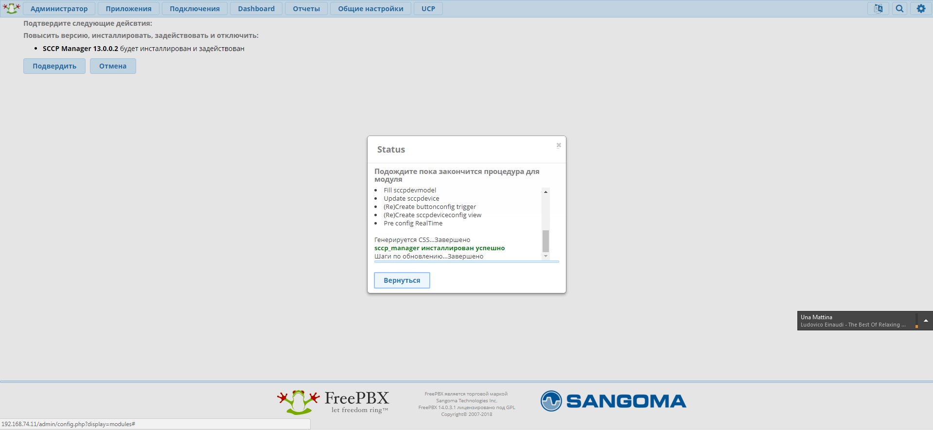 Настройка SCCP Manager на FreePBX 14 - Knowledge Base